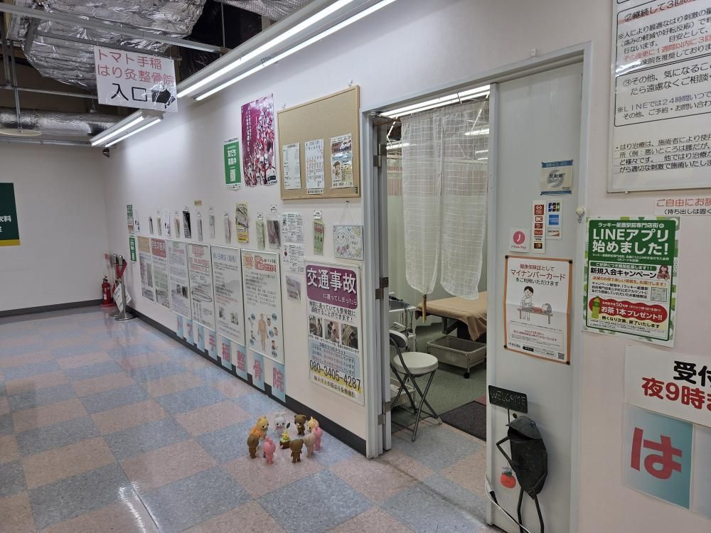 トマト手稲整骨院