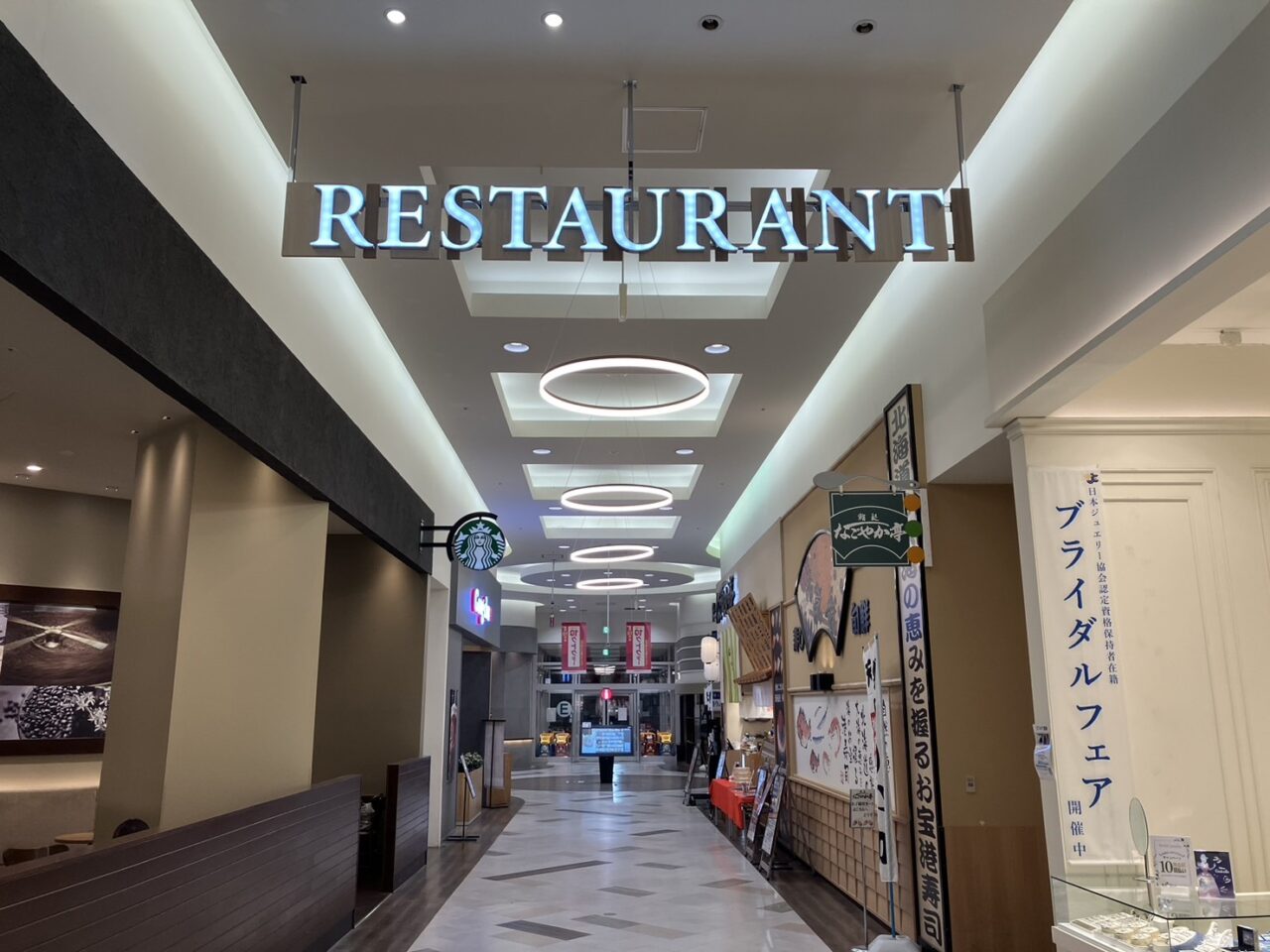 イオンモール札幌発寒