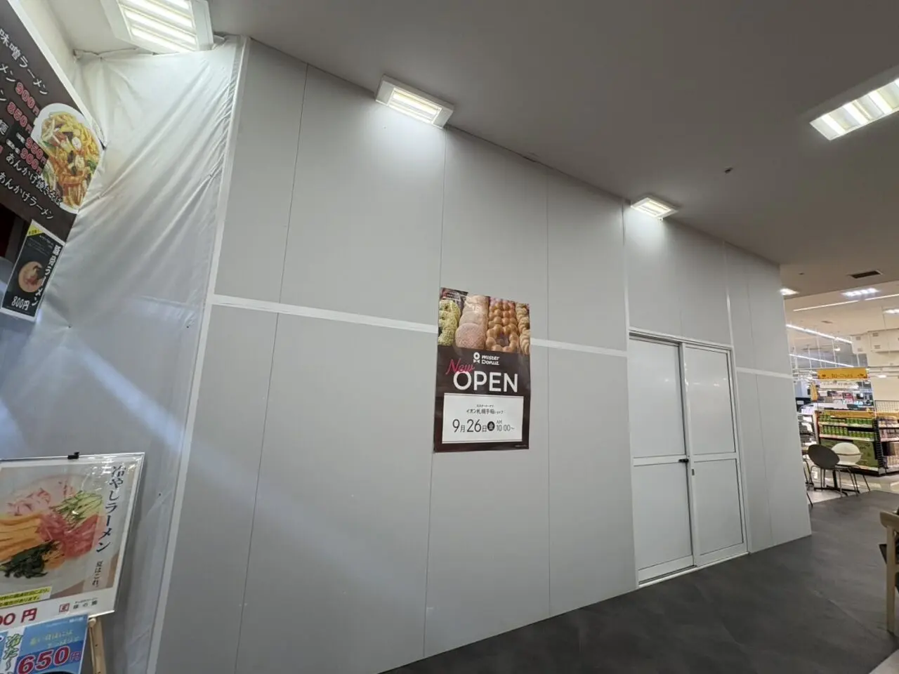 ミスタードーナツイオン札幌手稲ショップ