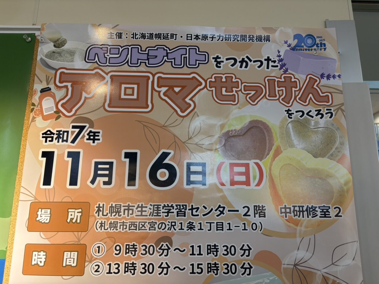 ベントナイトをつかったアロマせっけんをつくろう