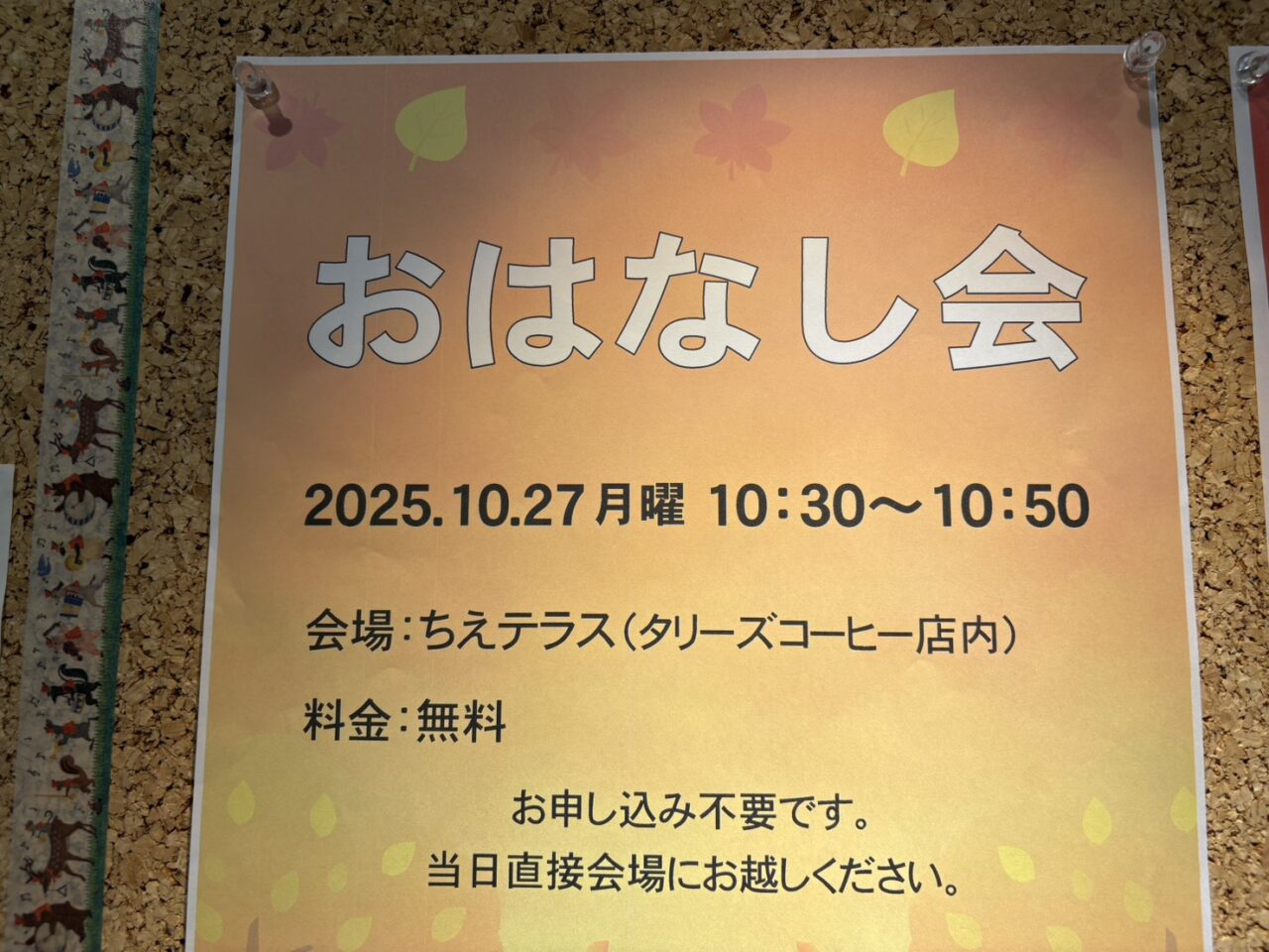 おはなし会