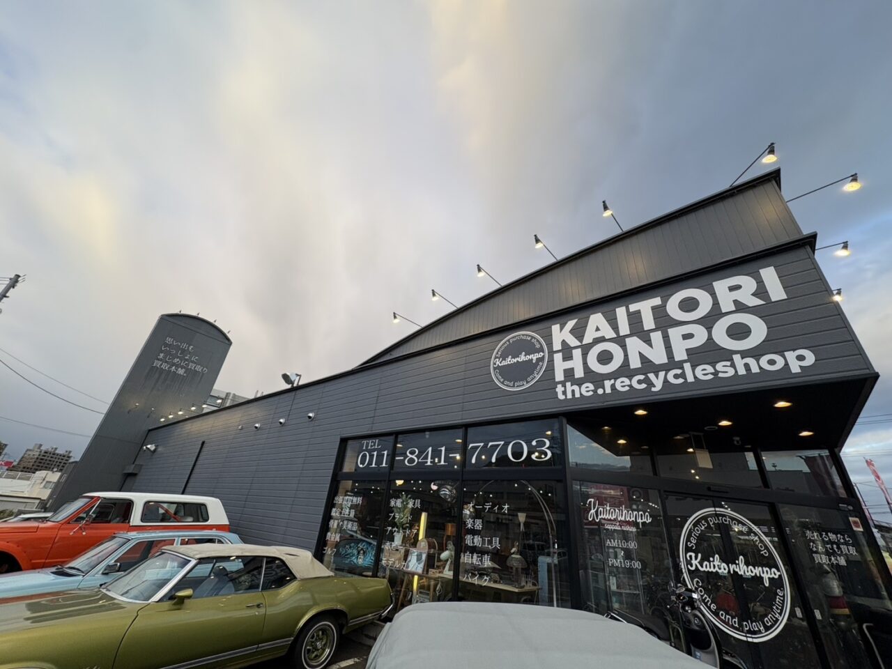 買取本舗西区西野店