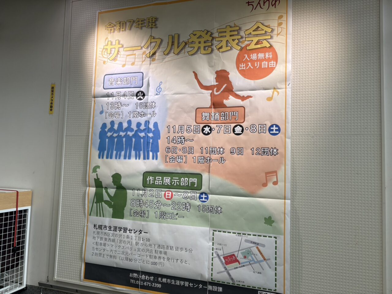 令和7年度サークル発表会