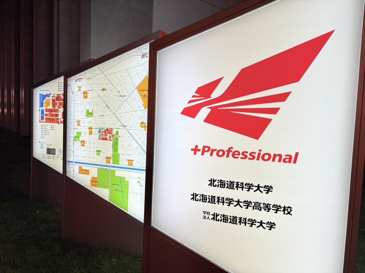 北海道科学大学