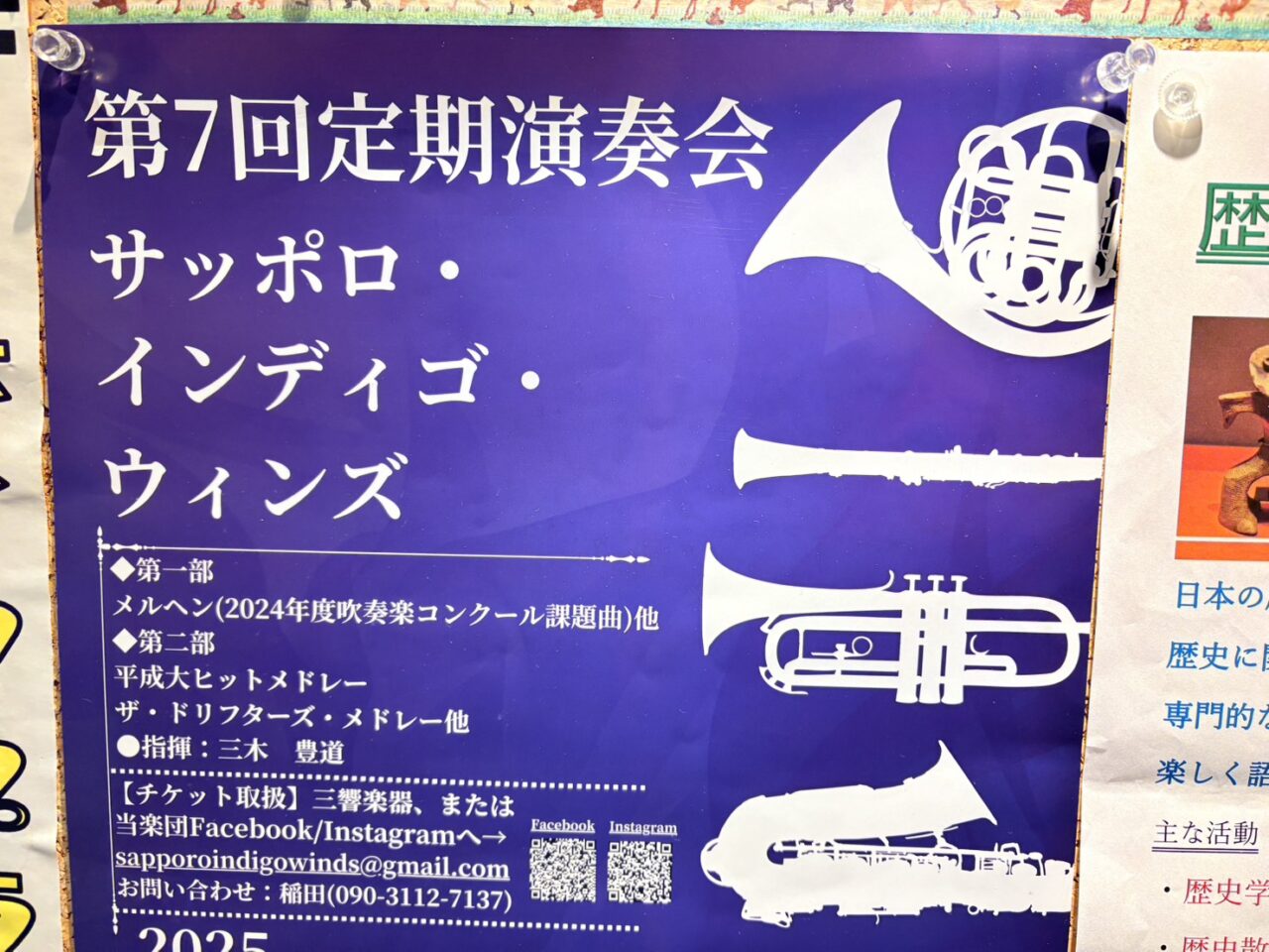 サッポロ・インディゴ・ウィンズ