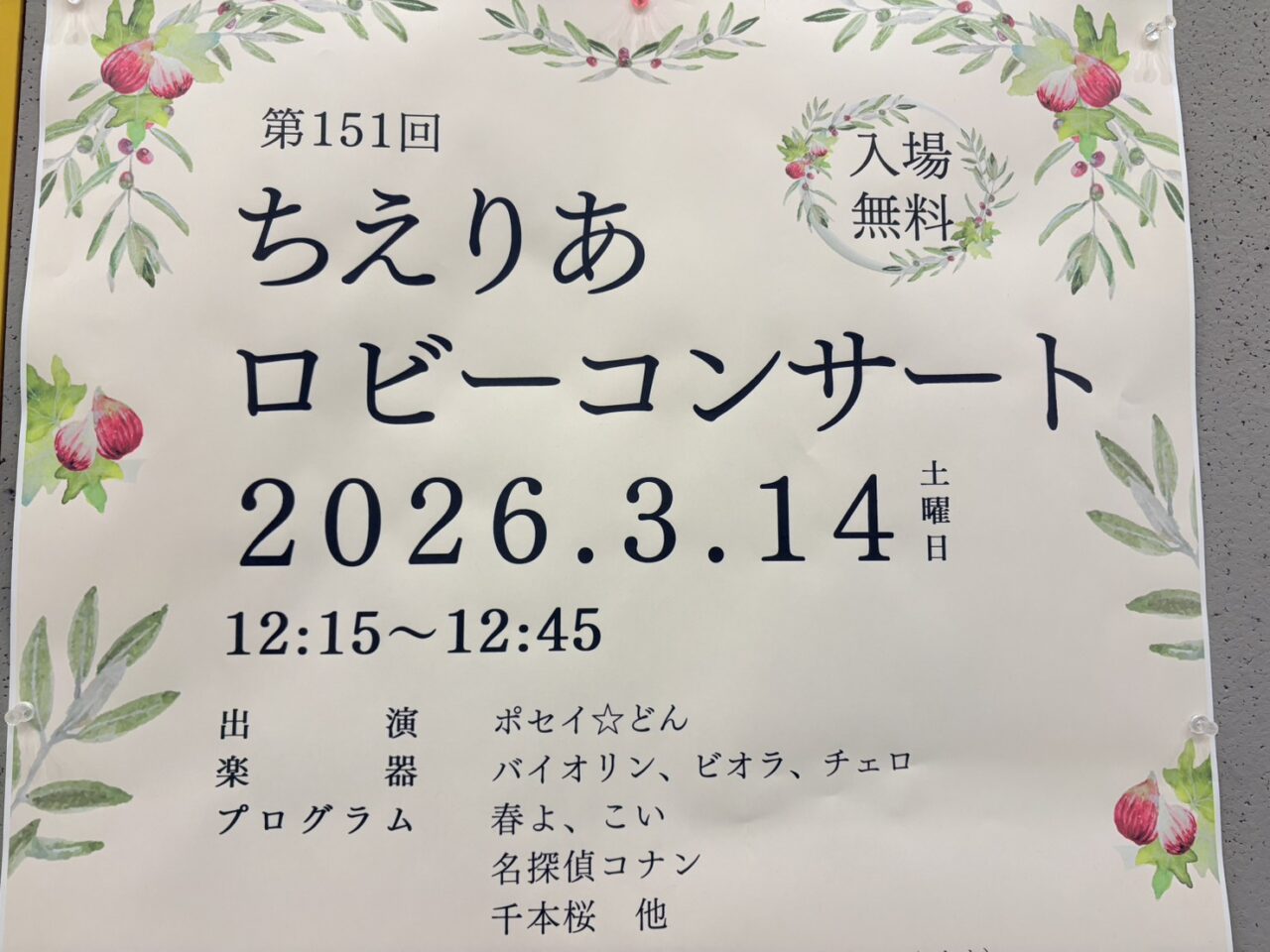 ちえりあロビコン