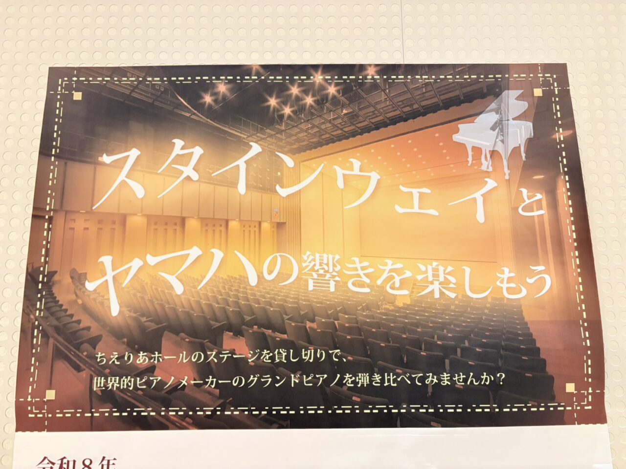 スタインウェイとヤマハの響きを楽しもう