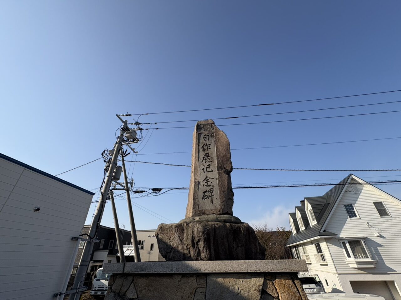 自作農記念碑