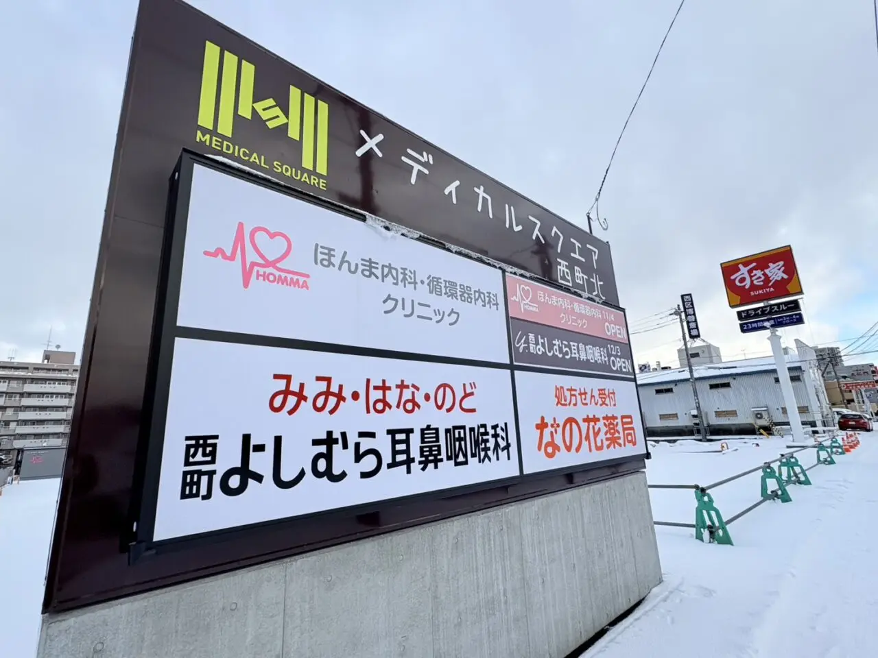 メディカルスクエア西町北