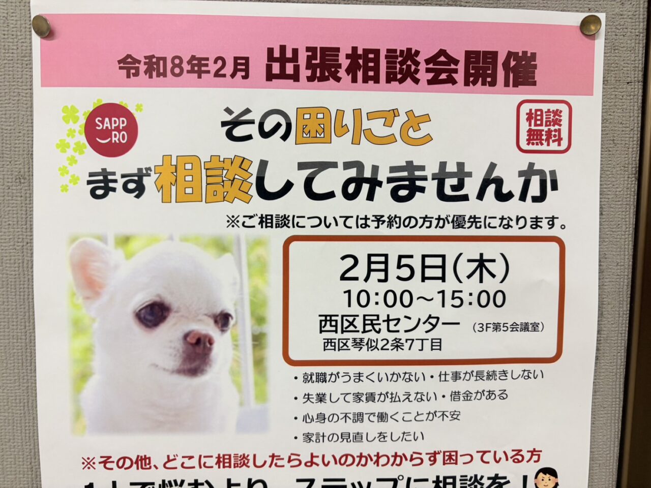 ステップ 出張相談会