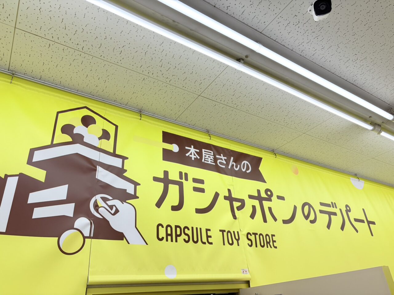 本屋さんのガシャポンのデパート文教堂琴似駅前店