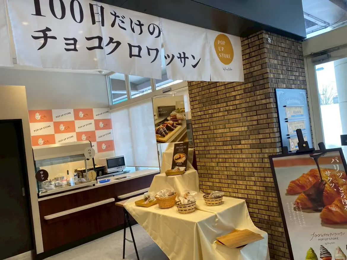 TonyBake 手稲店