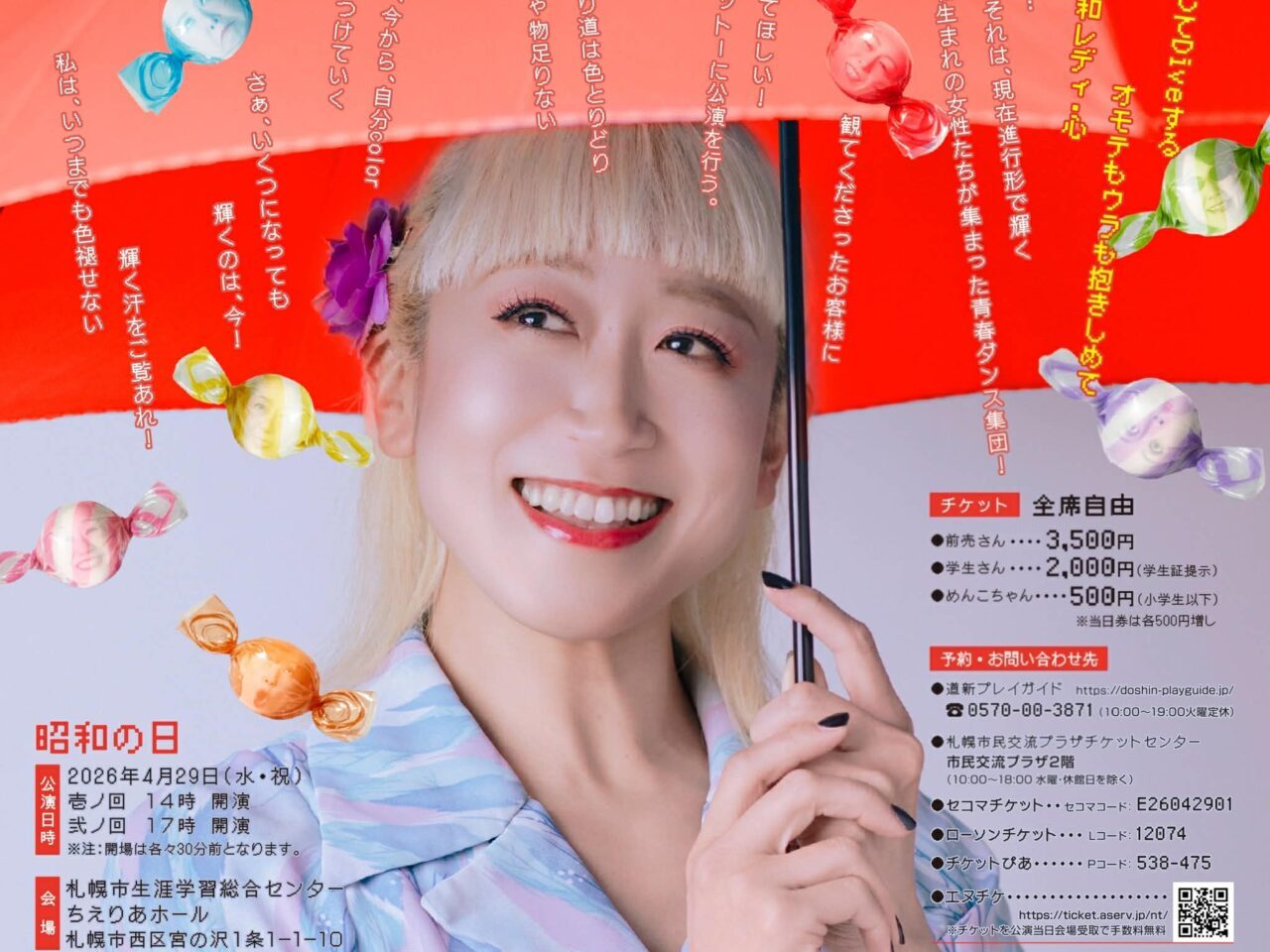 青春ダンス集団「昭和レディ」