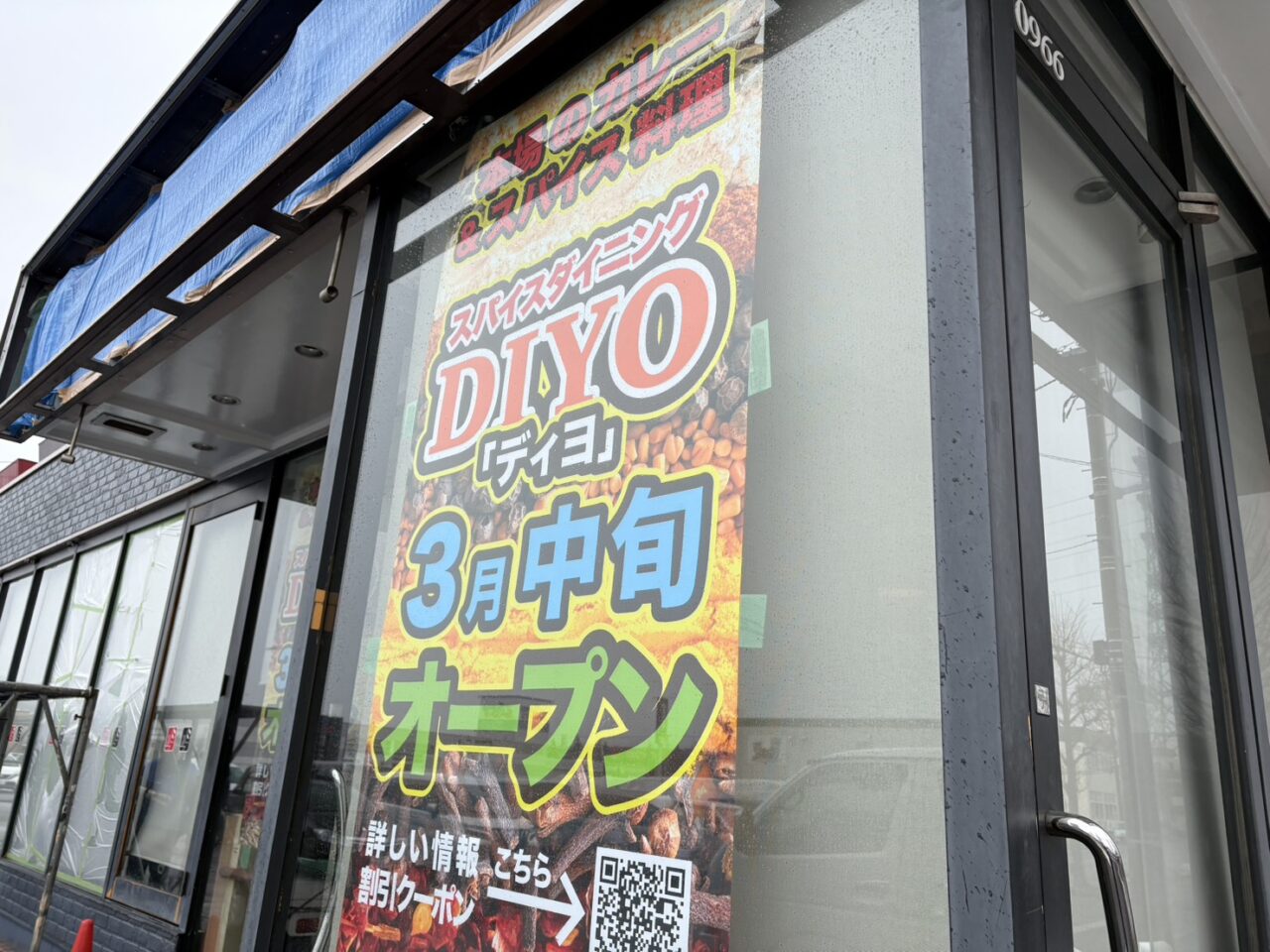 スパイスダイニングDIYO