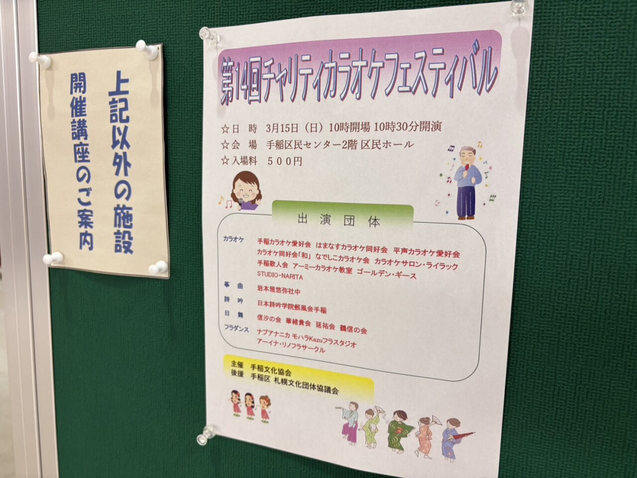 第14回チャリティカラオケフェスティバル