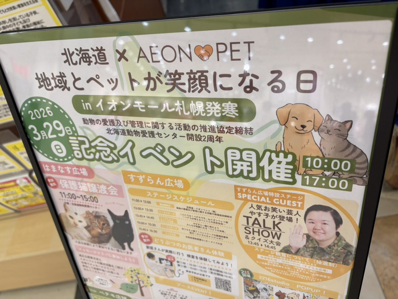 地域とペットが笑顔になる日 in イオンモール札幌発寒