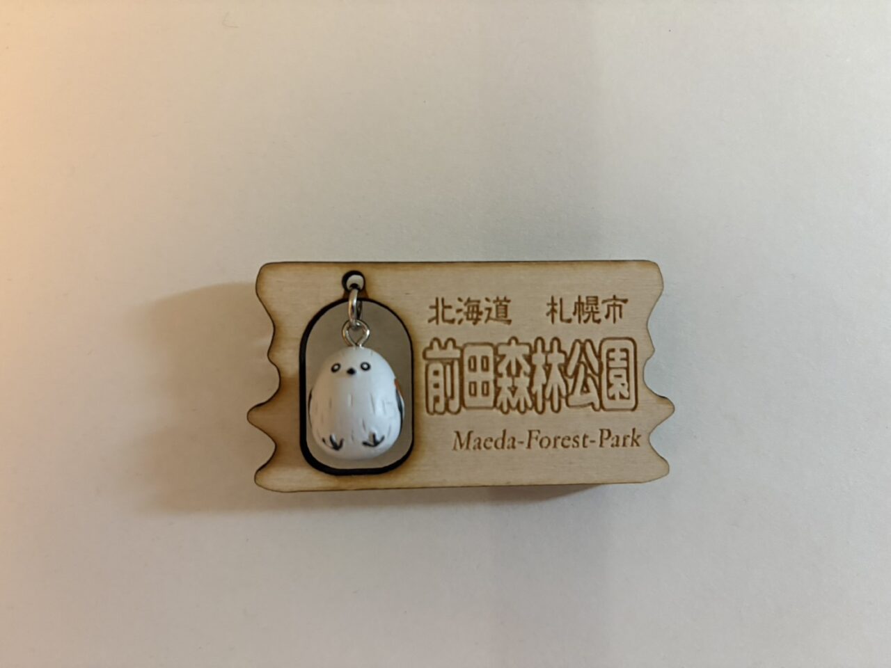 前田森林公園