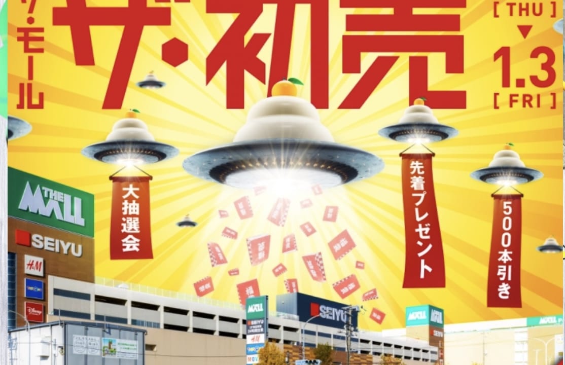 モール長町チラシ