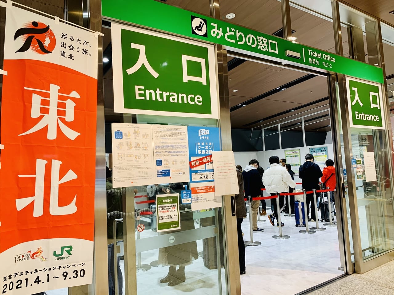 ＪＲ仙台駅　みどりの窓口
