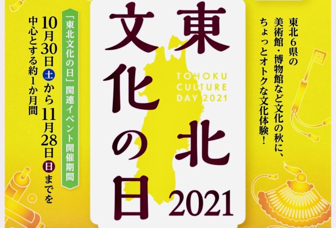 仙台市 本日11月3日は文化の日 仙台市内の公共施設では無料入館できる施設が多数です 号外net 仙台市太白区