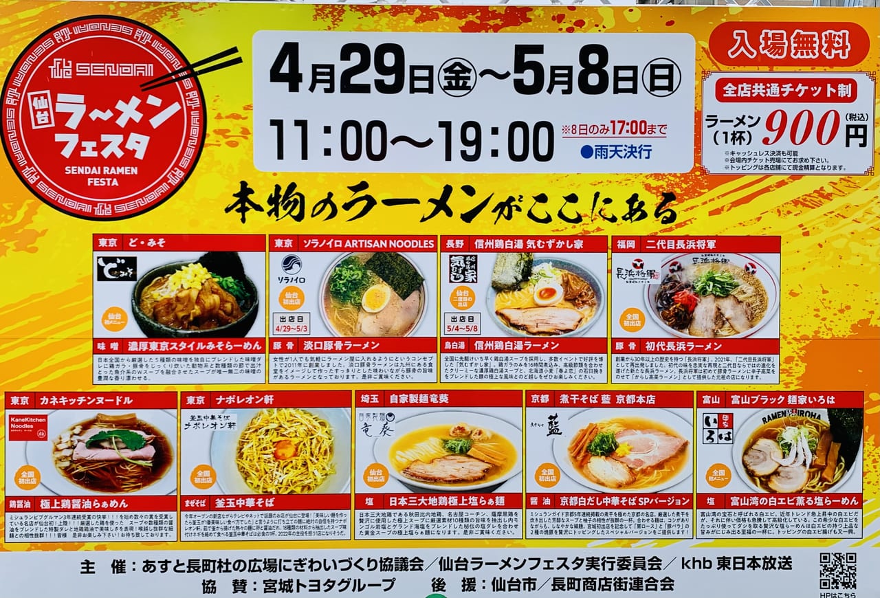仙台市太白区 渾身の1杯が900円 600円で食べられる 仙台ラーメンフェスタ 学割友達キャンペーン発出 号外net 仙台市太白区