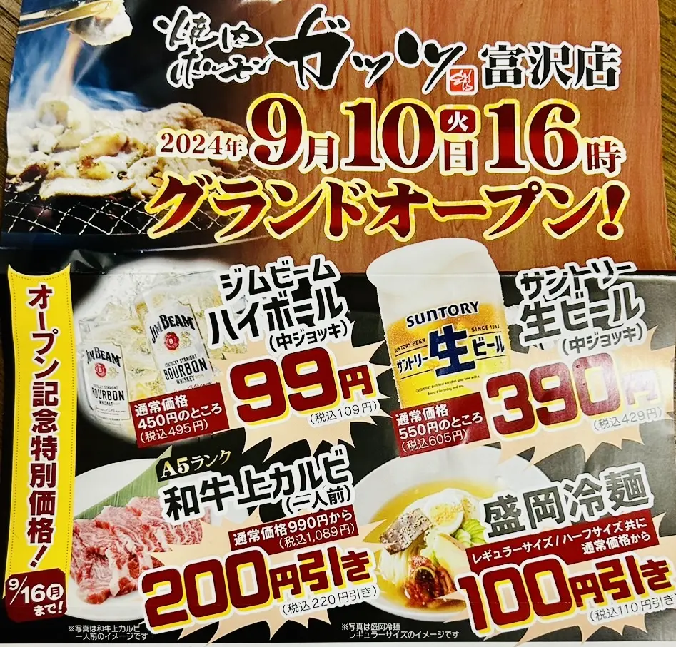 焼肉・ホルモン ガッツ富沢店