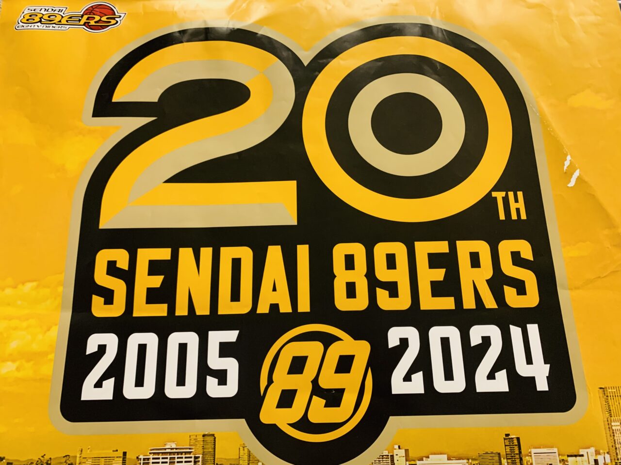 仙台市太白区】仙台89ERS20周年アニバーサリーデーはユニフォームプレゼント！！アリーナパス連携で特別優待チケットも◎ | 号外NET 仙台市太白区