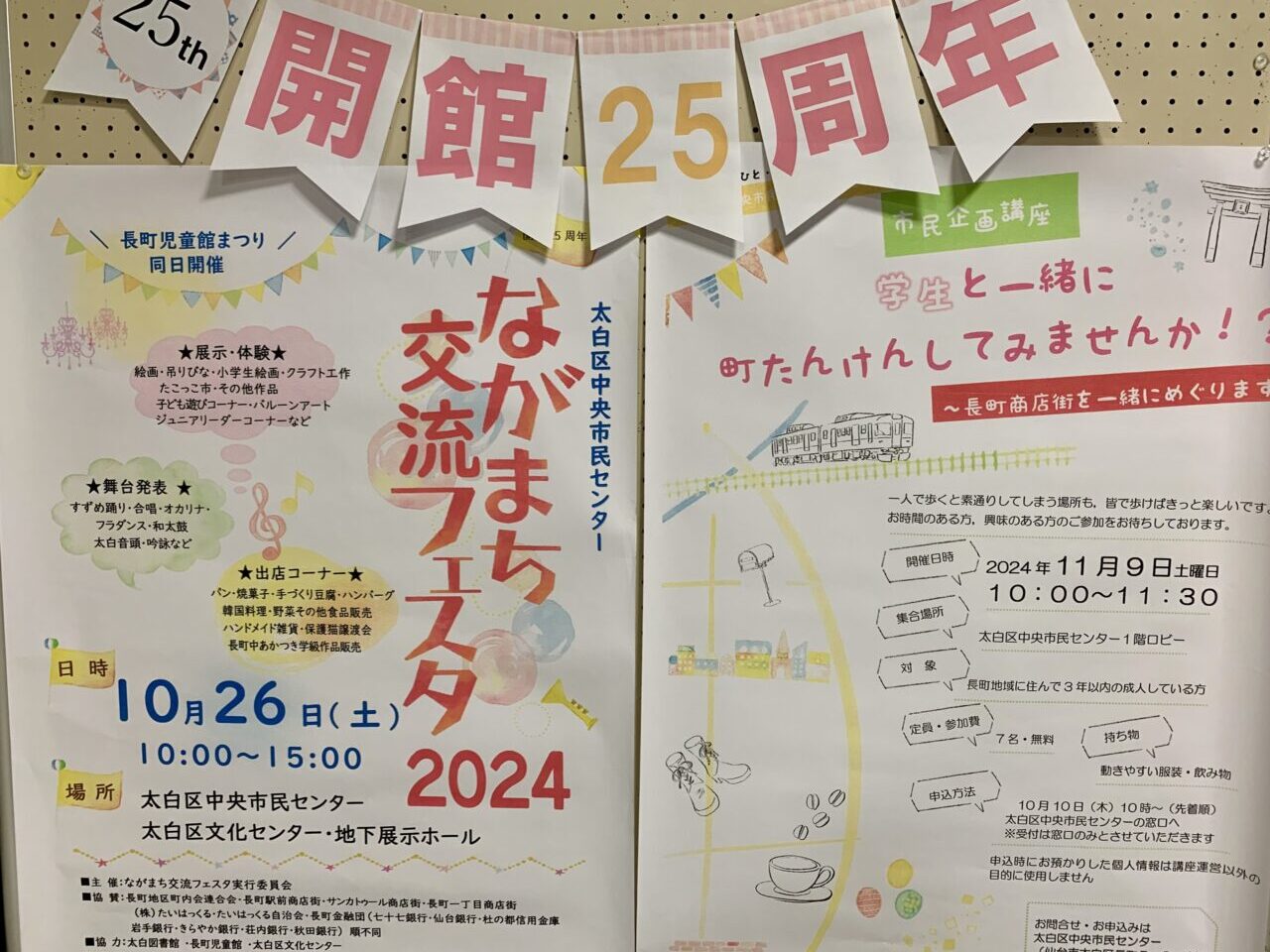 ながまち交流フェスタ2024