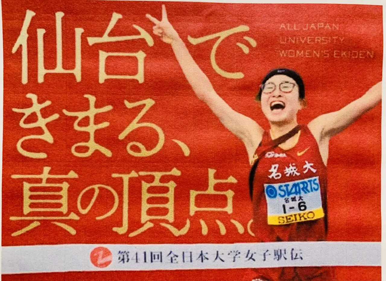 大学女子駅伝2024