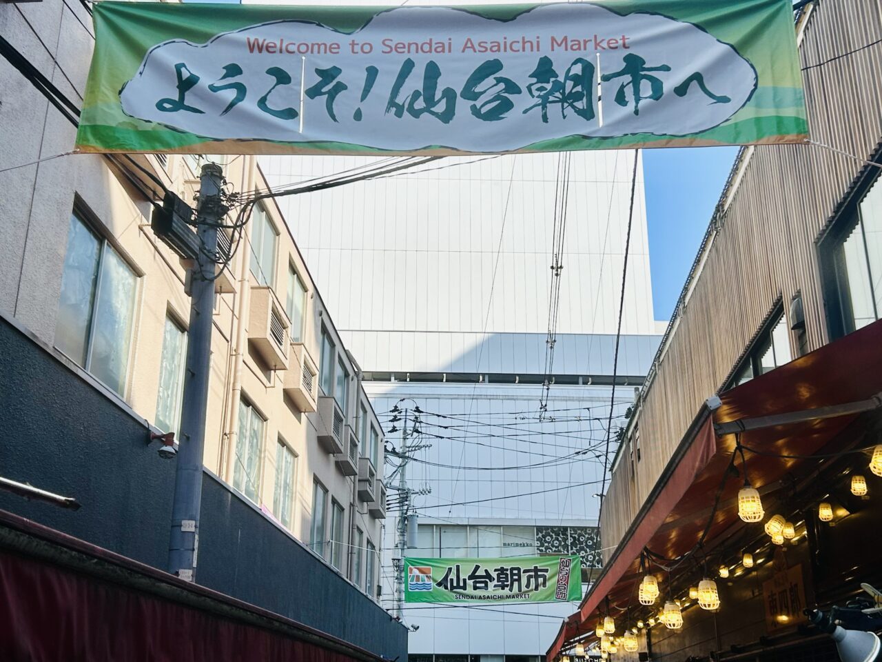 仙台朝市