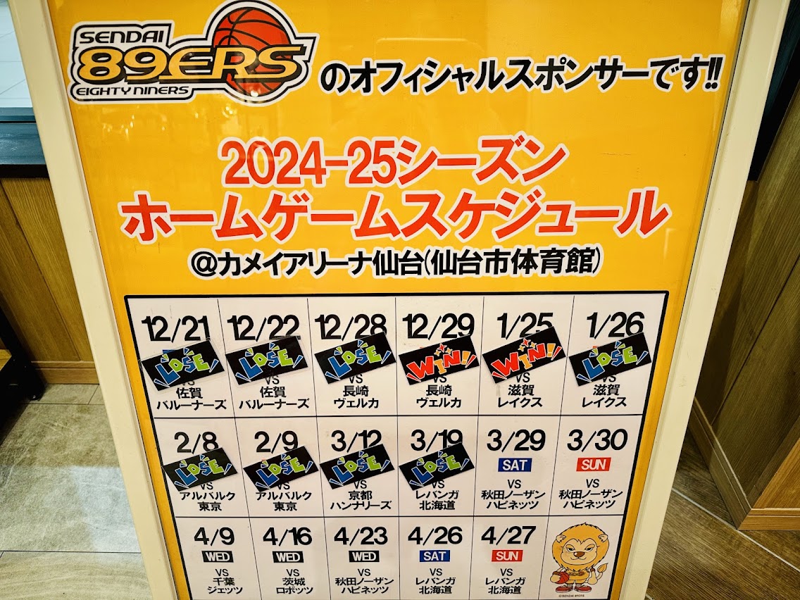89ERS ホームゲームスケジュール