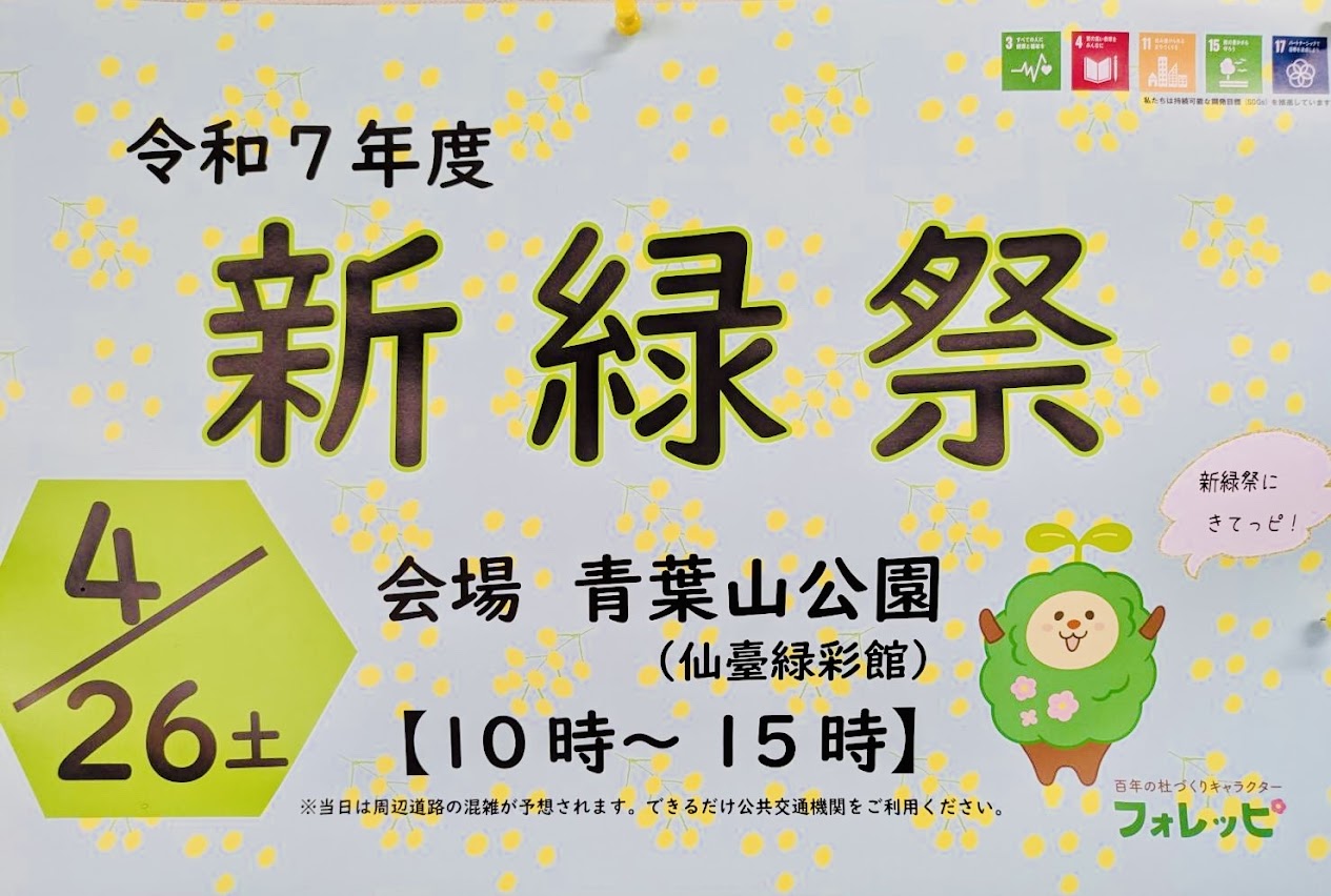 新緑祭