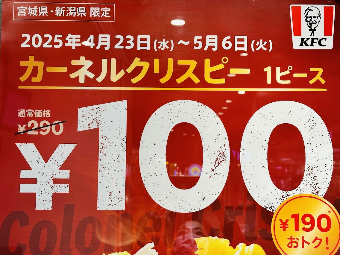 ケンタッキー・フライド・チキン