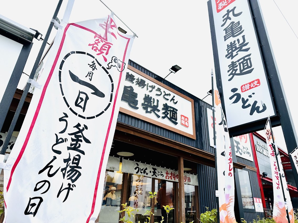丸亀製麺