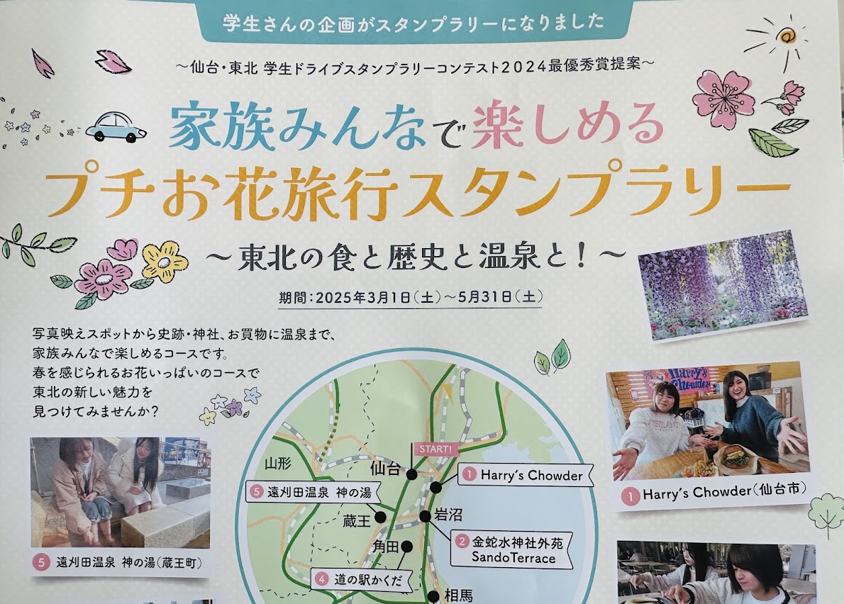 プチお花旅行スタンプラリー