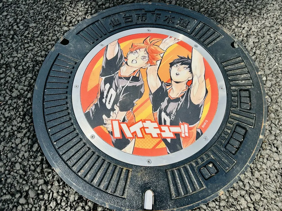 ハイキュー!!　マンホール