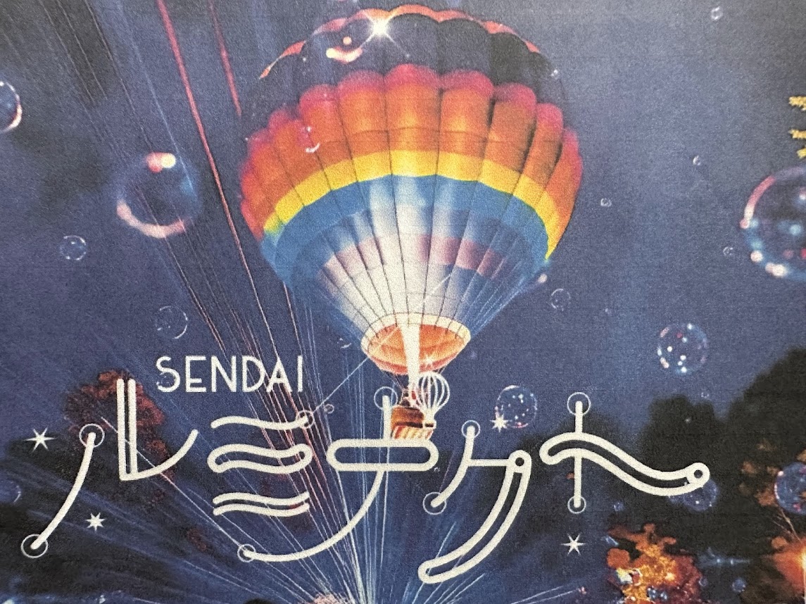 SENDAI ルミナクト 2025