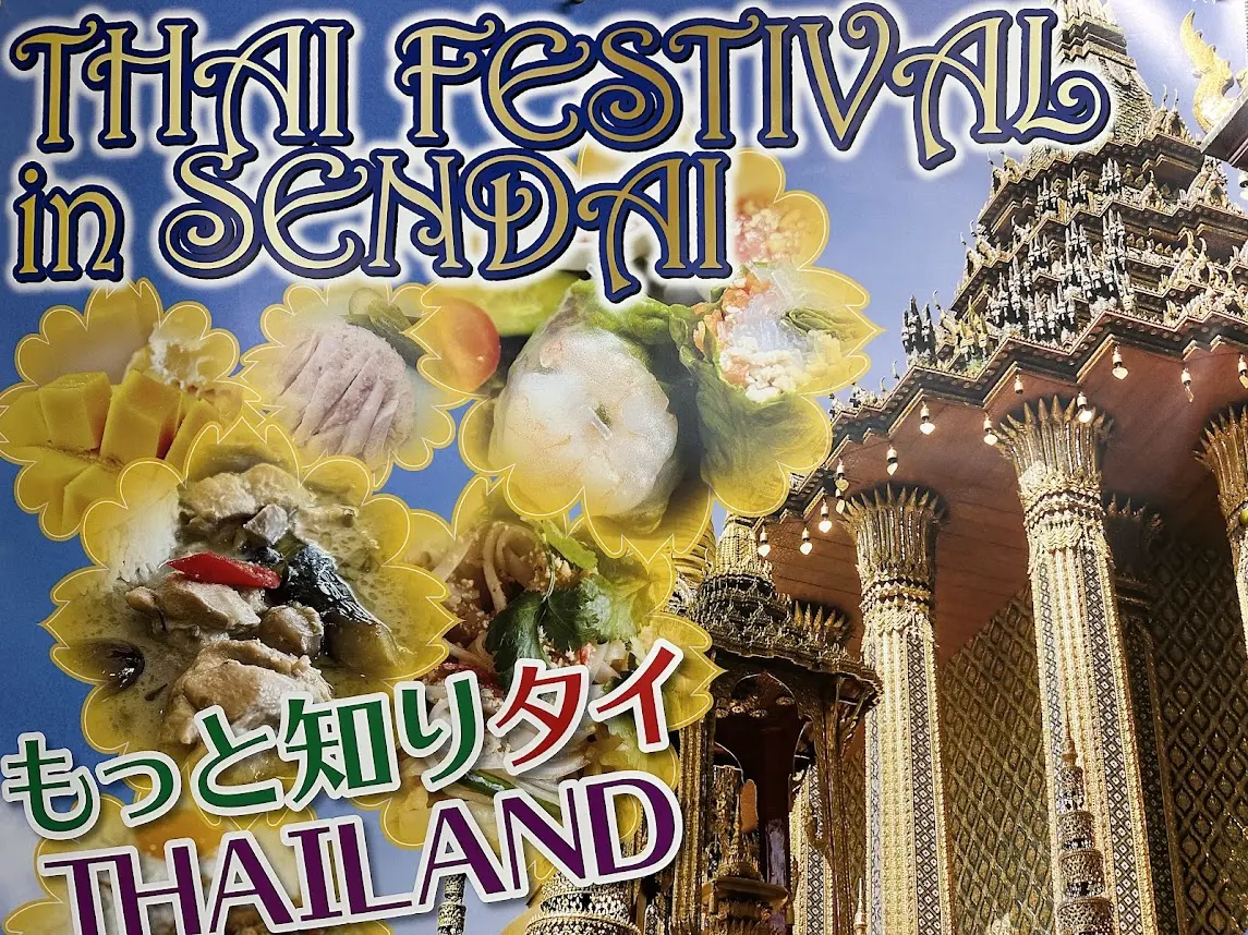 タイフェスティバルin仙台2025