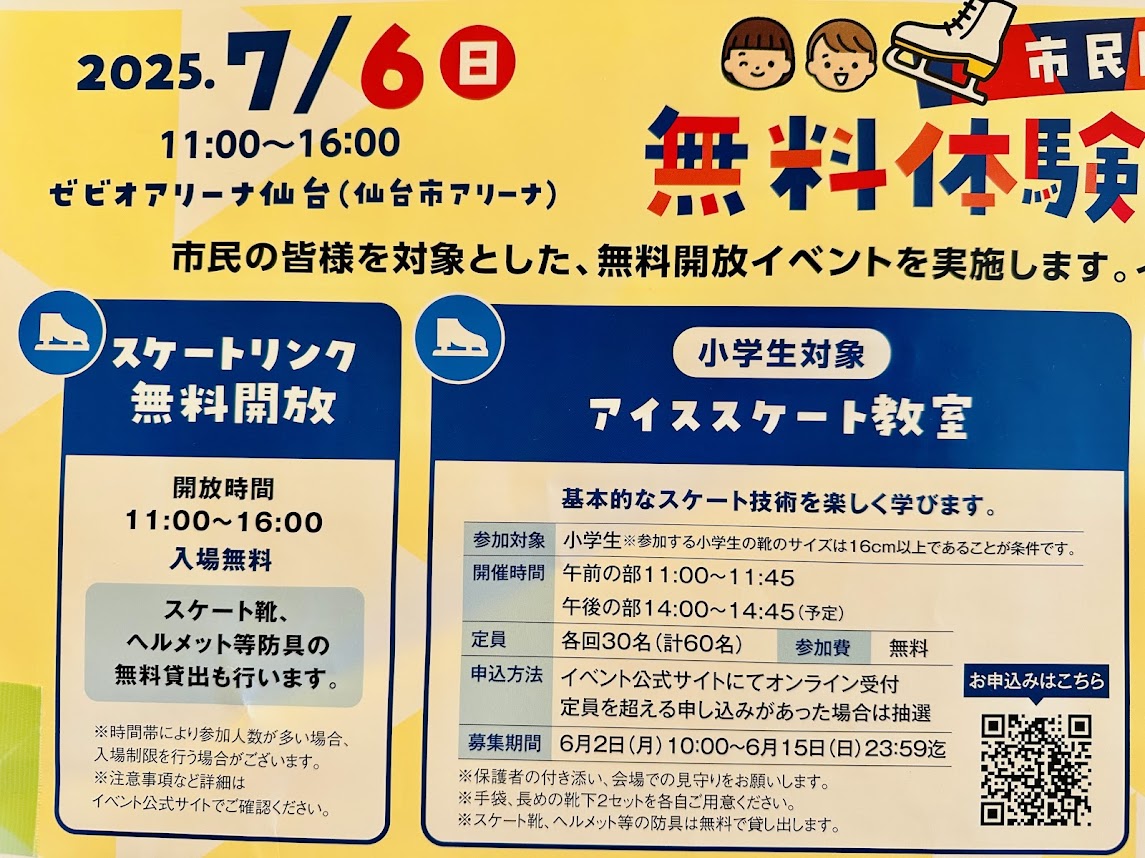 無料体験フェス