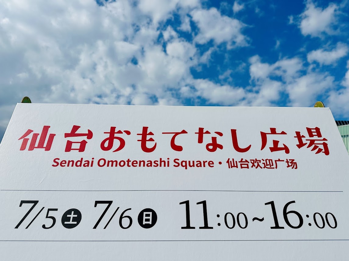 仙台おもてなし広場