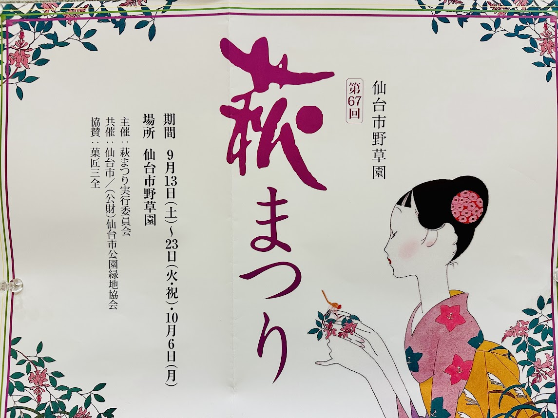 萩まつり