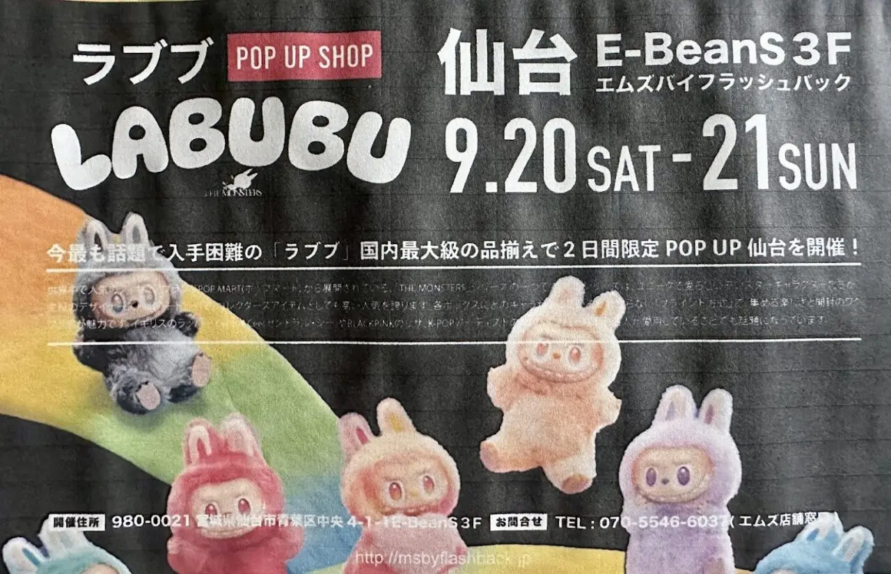 LABUBU（ラブブ）POP UP仙台