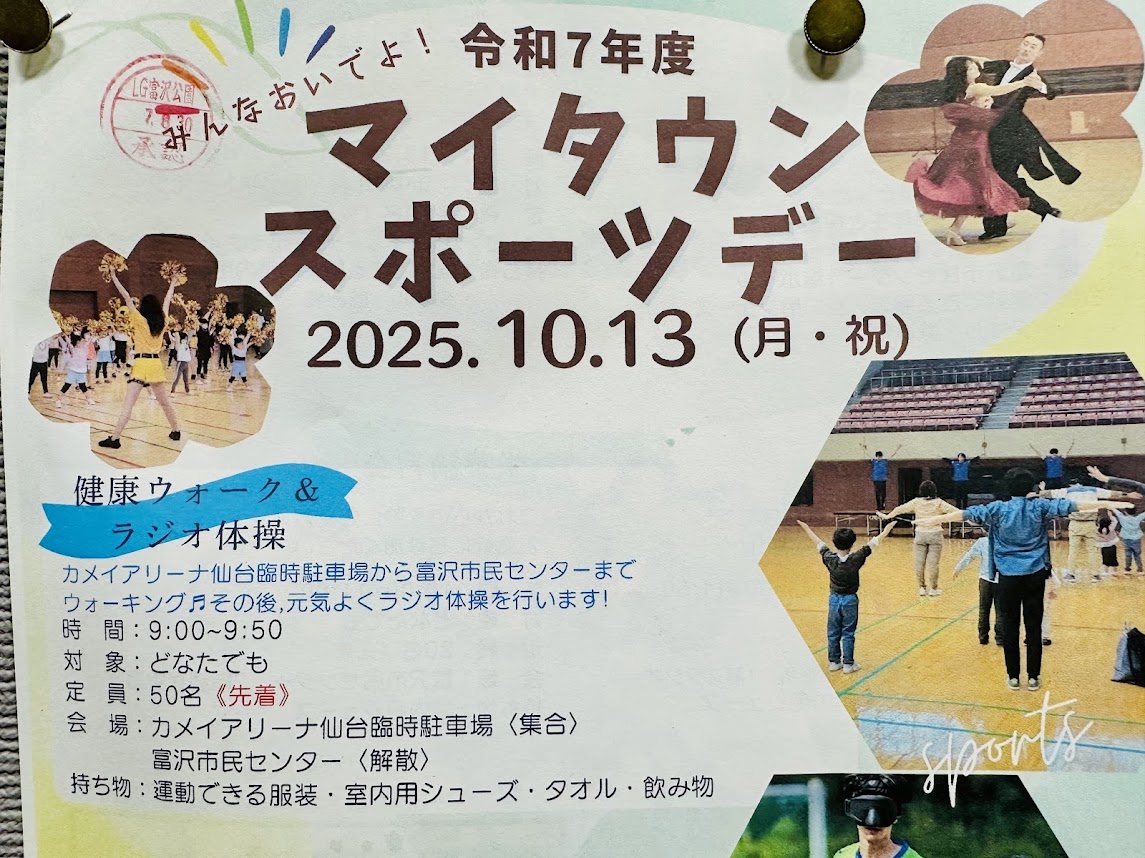 マイタウンスポーツデー