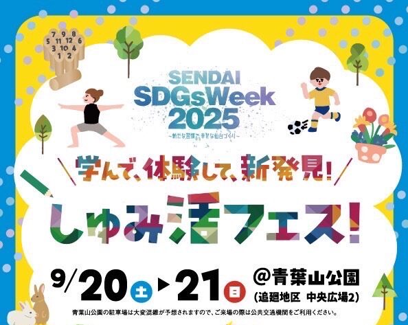 しゅみ活フェス！