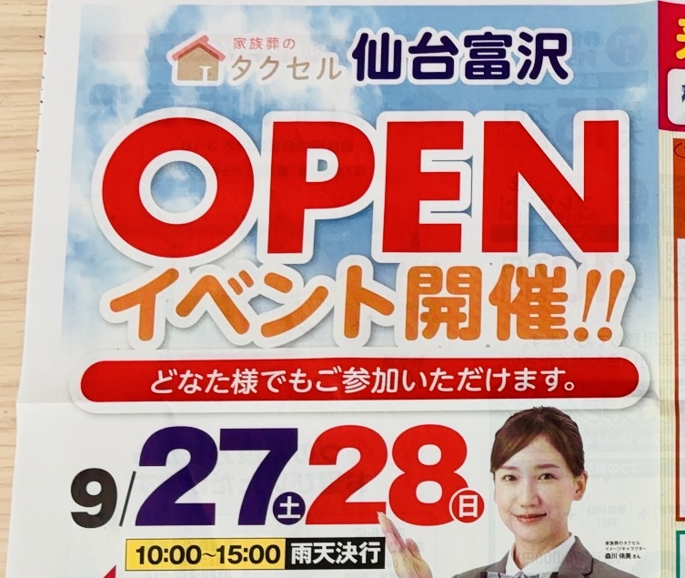 家族葬のタクセル