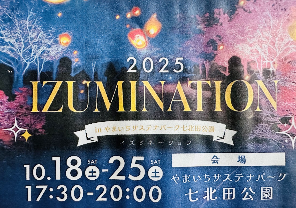 ＩＺＵＭＩＮＡＴＩＯＮ（イズミネーション）