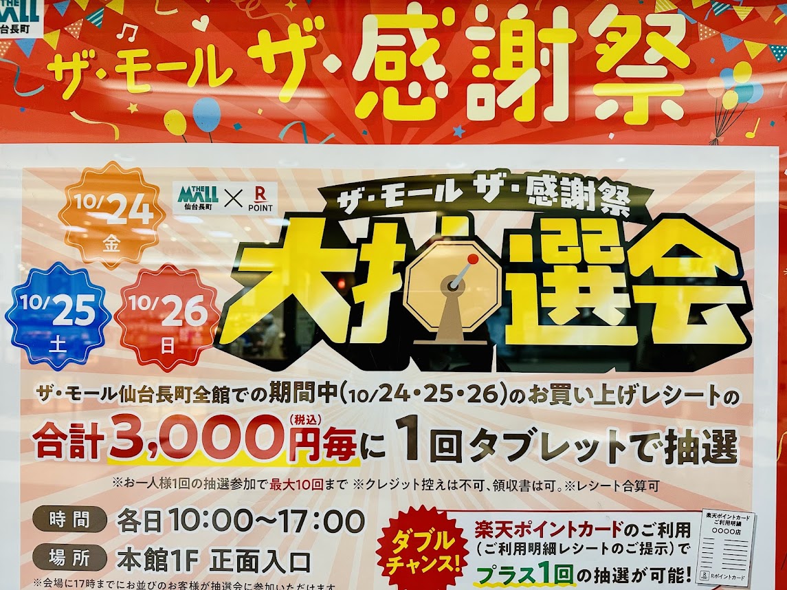 モールザ・感謝祭