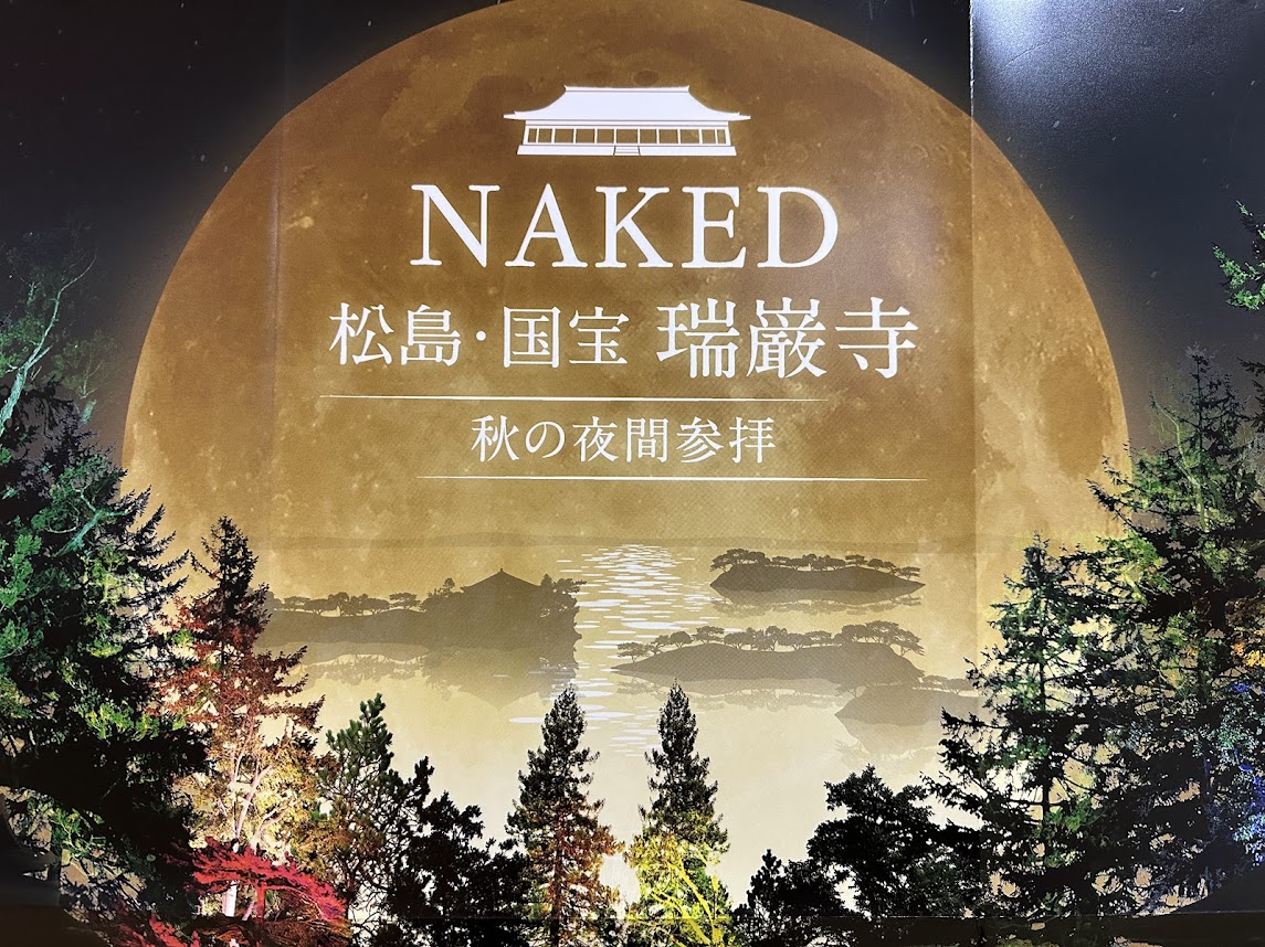 NAKED 松島・国宝 瑞巌寺 秋の夜間参拝