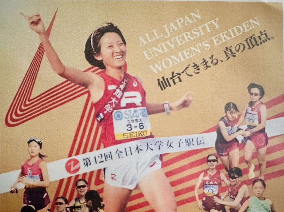 大学女子駅伝2025