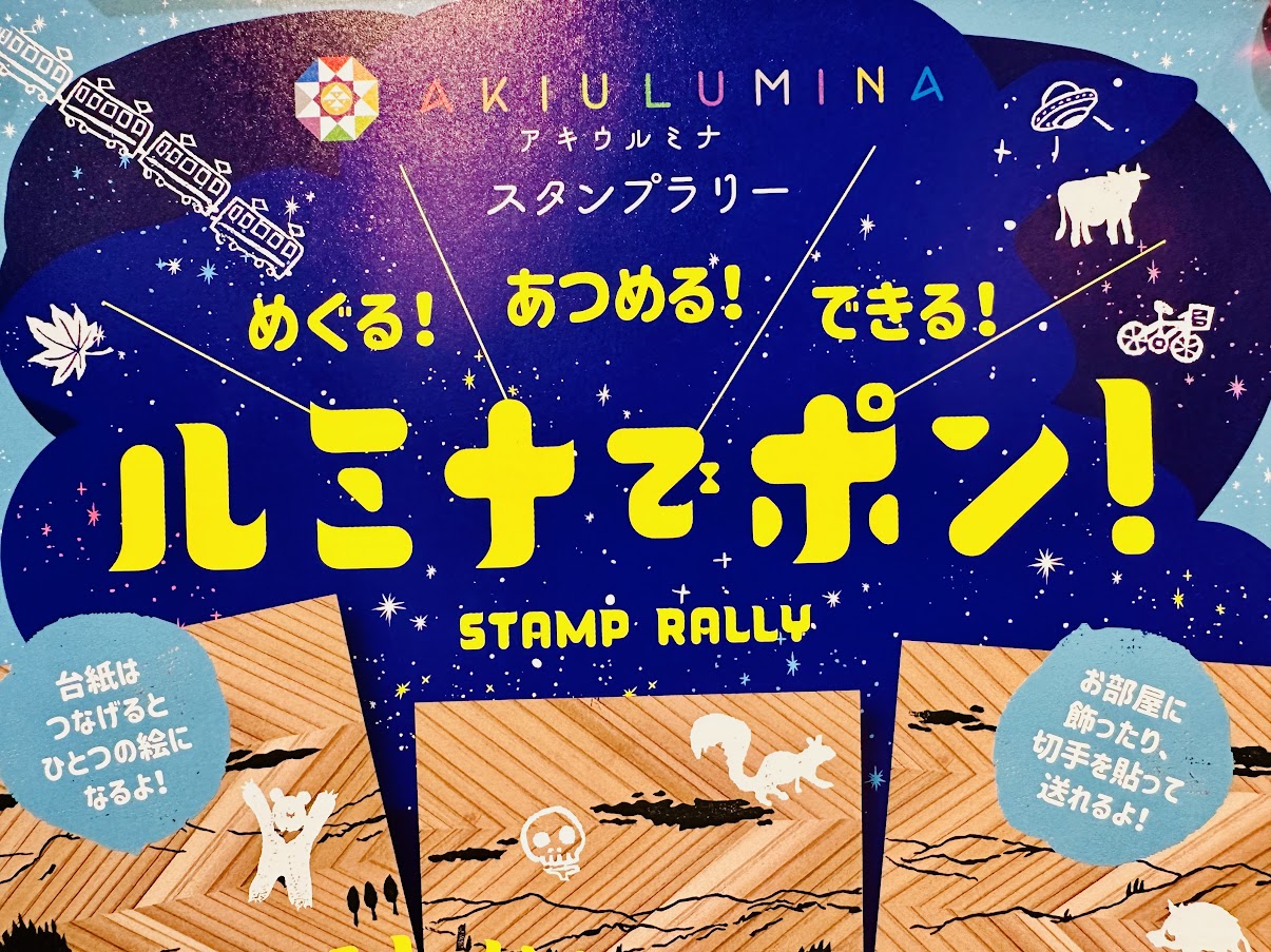 ルミナでポン！